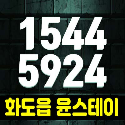 남양주 화도읍 답내리 윤스테이 타운하우스(단독주택)선시공후분양 분양/매매 홍보관문의 남양주 화도읍 답내리 윤스테이 타운하우스(단독주택)선시공후분양 분양/매매 홍보관문의