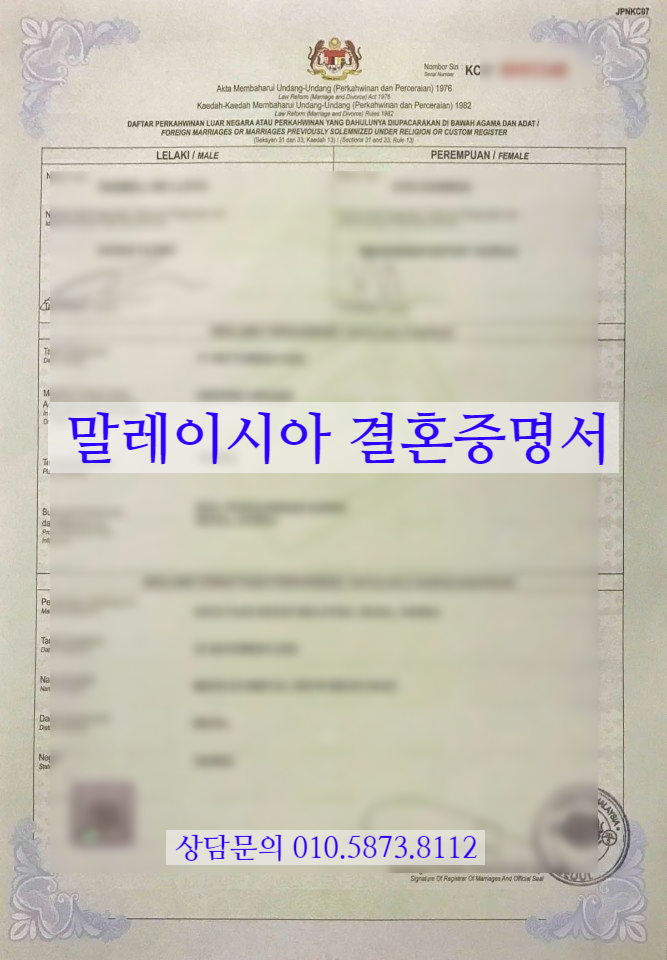 말레이시아인과 국제결혼 후 결혼비자F6 그리고 자녀출생신고 방법 말레이시아인과 국제결혼 후 결혼비자F6 그리고 자녀출생신고 방법