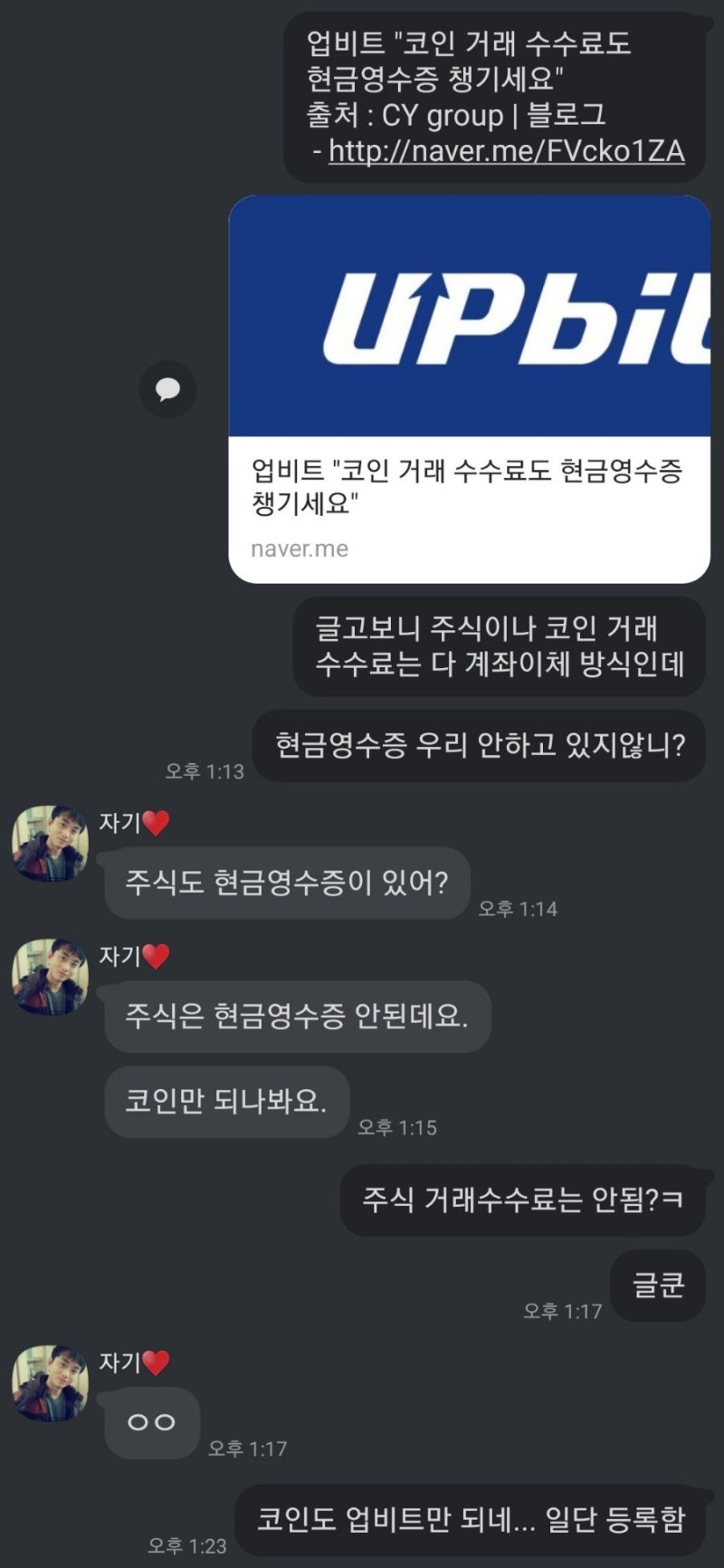 절세] 코인 거래수수료 현금영수증 발급 신청 및 등록 : 네이버 블로그