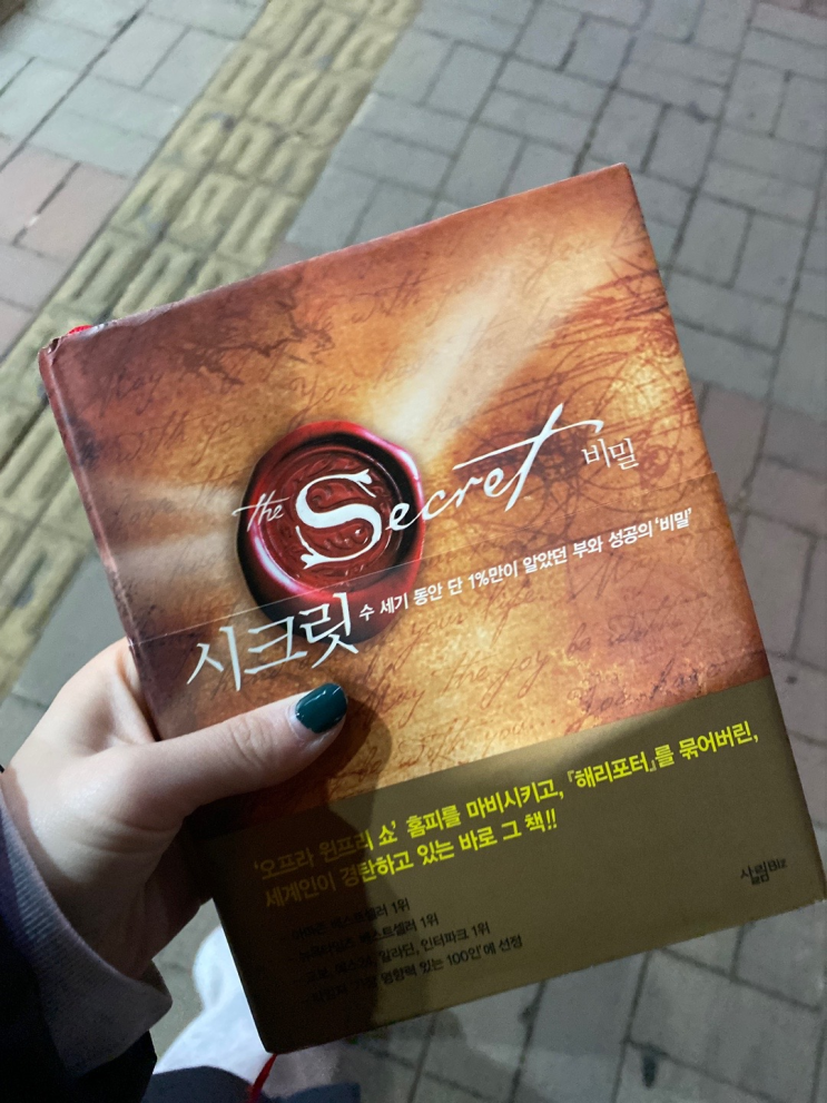  요즘 읽는 책 두개 시크릿 ,경제상식사전