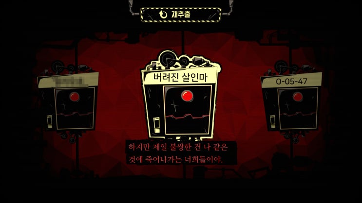  38. T-01-54, 버려진 살인마 (스포)