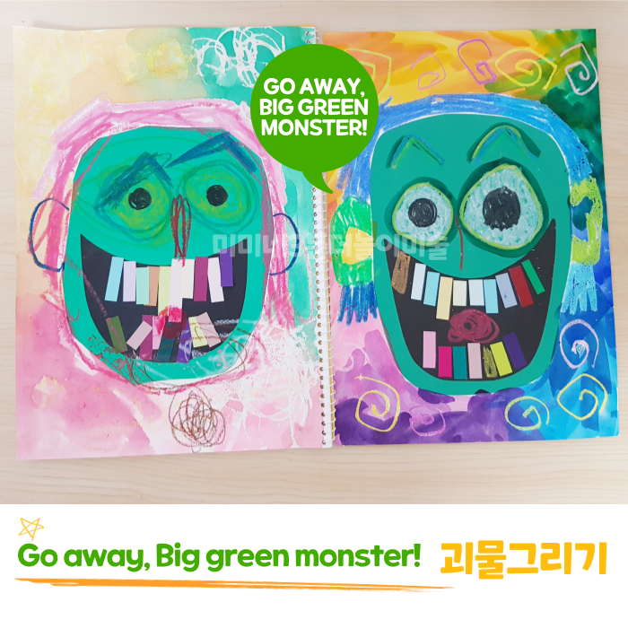  4살그림 GO AWAY, BIG GREEN MONSTER 빅그린몬스터 괴물그리기