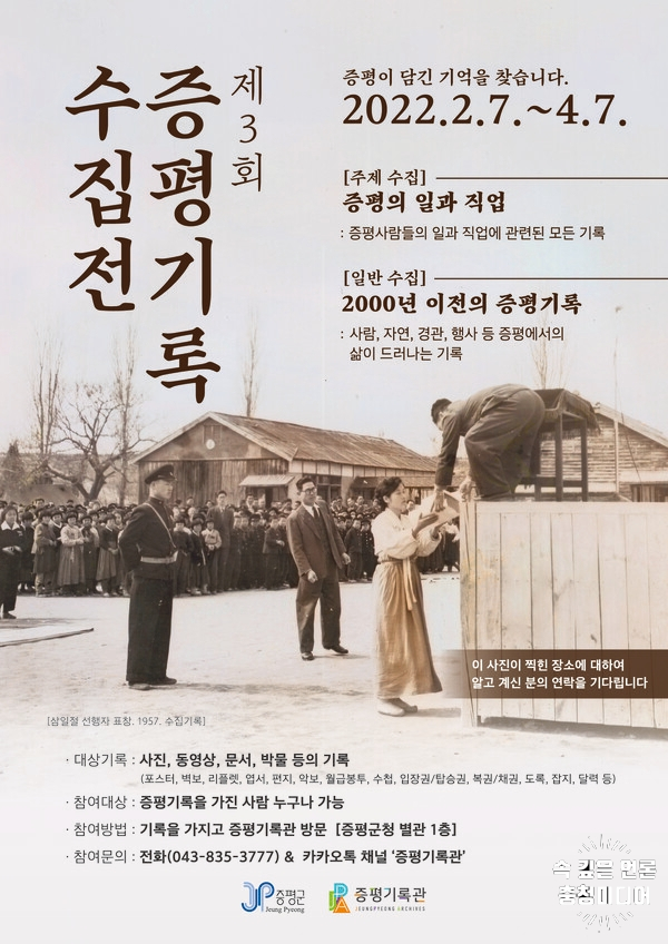  [충청미디어] "증평의 옛 기억을 찾습니다"… 증평군, 기록 수집전 개최