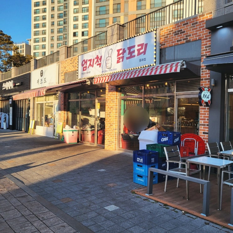  동래밥집 엄지척닭도리 엄지척할만해