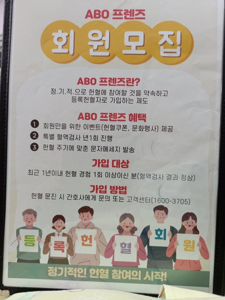 [헌혈 후기] 2022년 2월 7일 월요일, 202번째 헌혈 - 헌혈의집 구리센터