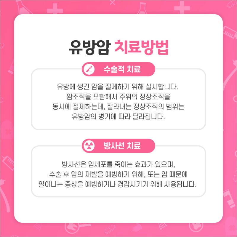 유방암 수술 후 건강을 회복하는 방법 4