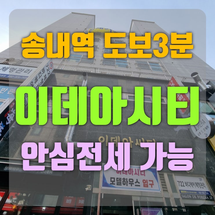  부천신축빌라 송내동 이데아시티 오피스텔