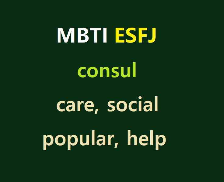 MBTI ESFJ 특징! 왜 사교적인 외교관인가? consul, care, social, popular 어원으로 끝내 보자!