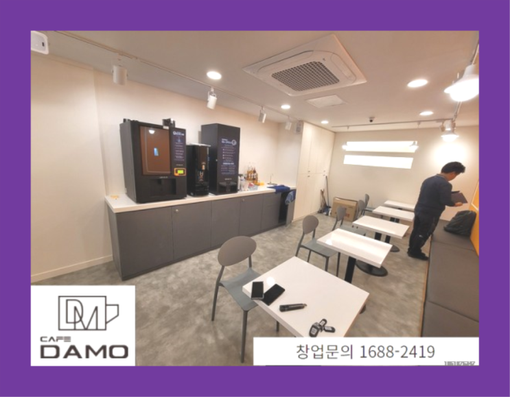  의정부무인카페  창업은 카페다모 대만족