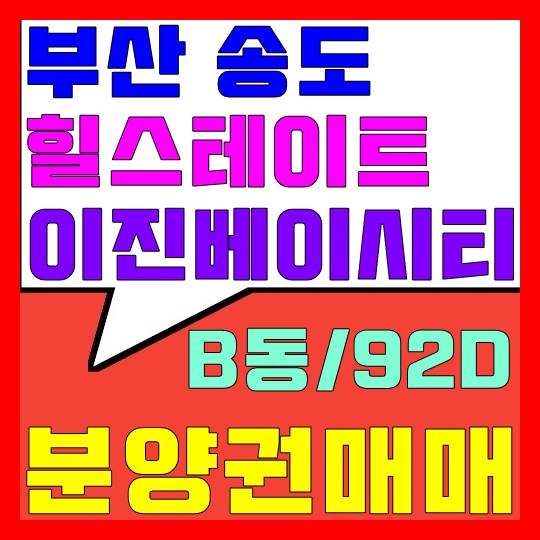 송도 힐스테이트 이진베이시티 급 매매, 전세/월세 매물접수