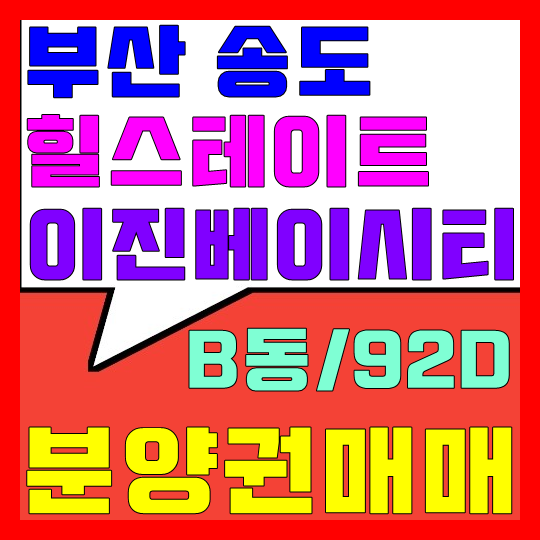  송도 힐스테이트 이진베이시티 급 매매, 전세/월세 매물접수