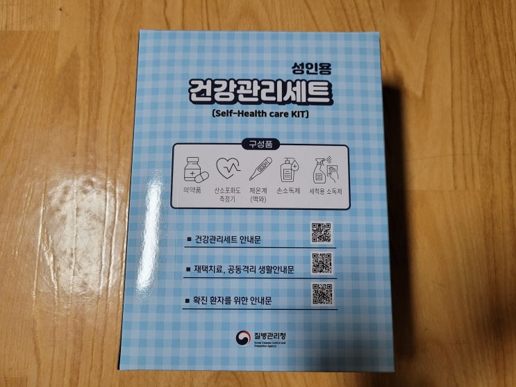  코로나 확진자 구호물품 - 자가격리키트 후기 (오미크론 재택치료 가족)