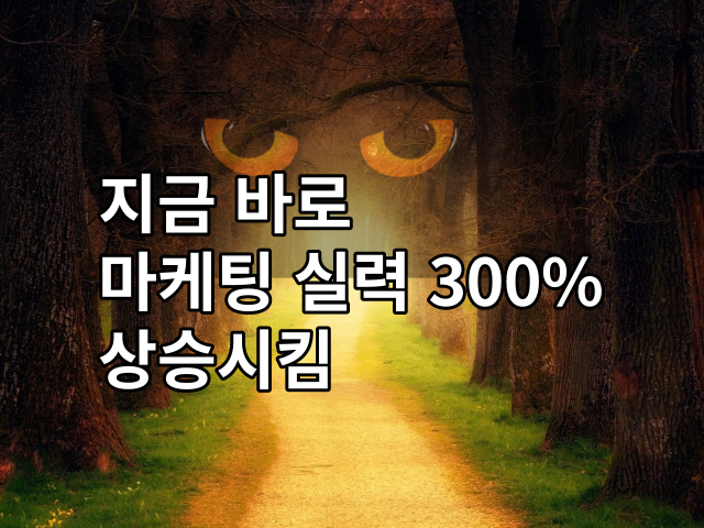  마케팅 실력 398% 상승 - 생산자 관점 착용