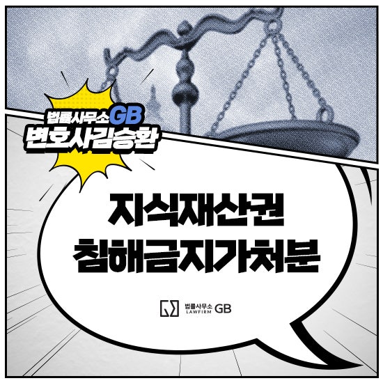 지적재산권침해 했다면 대응을 4