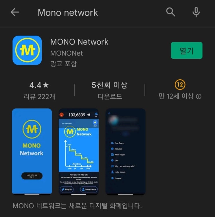  핸드폰 무료 채굴 앱 108탄:Mono Network(모노 네트워크)