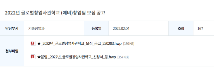 창업성공패키지 지원사업 글로벌창업사관학교 (예비)창업팀 모집 공고_중소벤처기업부 창업성공패키지 지원사업 글로벌창업사관학교 (예비)창업팀 모집 공고_중소벤처기업부
