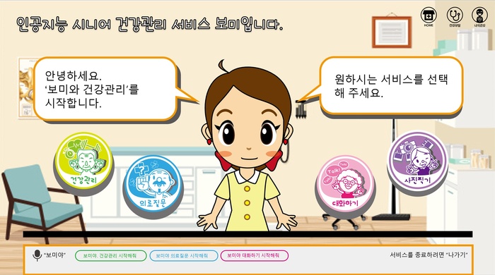 대화하는 가정용 로봇으로 노인 우울증 치료 대화하는 가정용 로봇으로 노인 우울증 치료