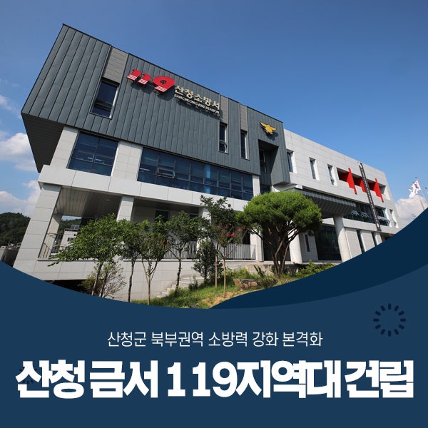 금서119지역대 사진 1