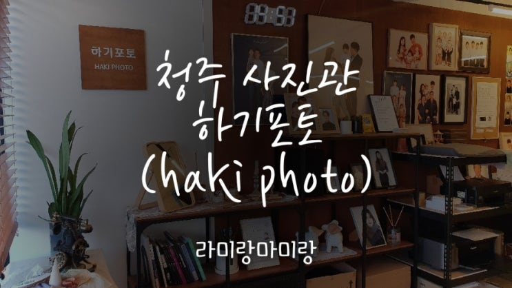  [청주 사진관 하기포토] 컬러 증명사진 반명함 여권 프로필사진 추천