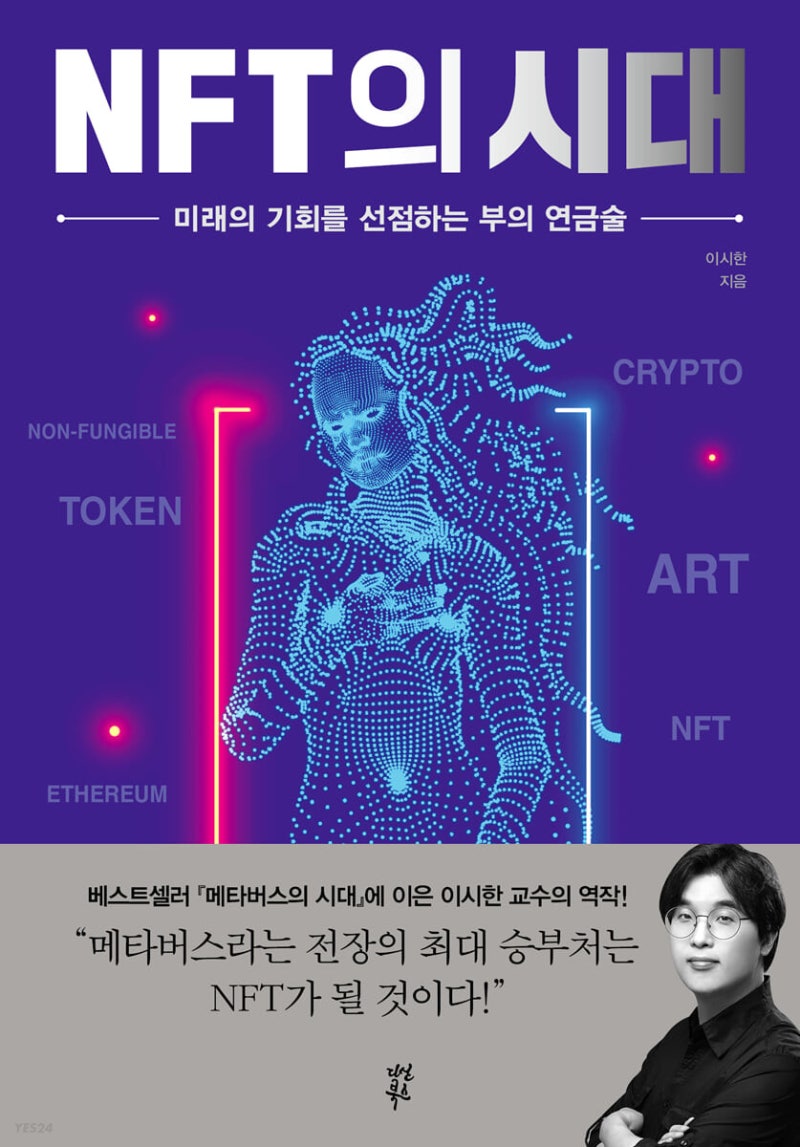 NFT 강사, NFT 전문가 섭외, 전지연이 추천합니다. : 네이버 블로그