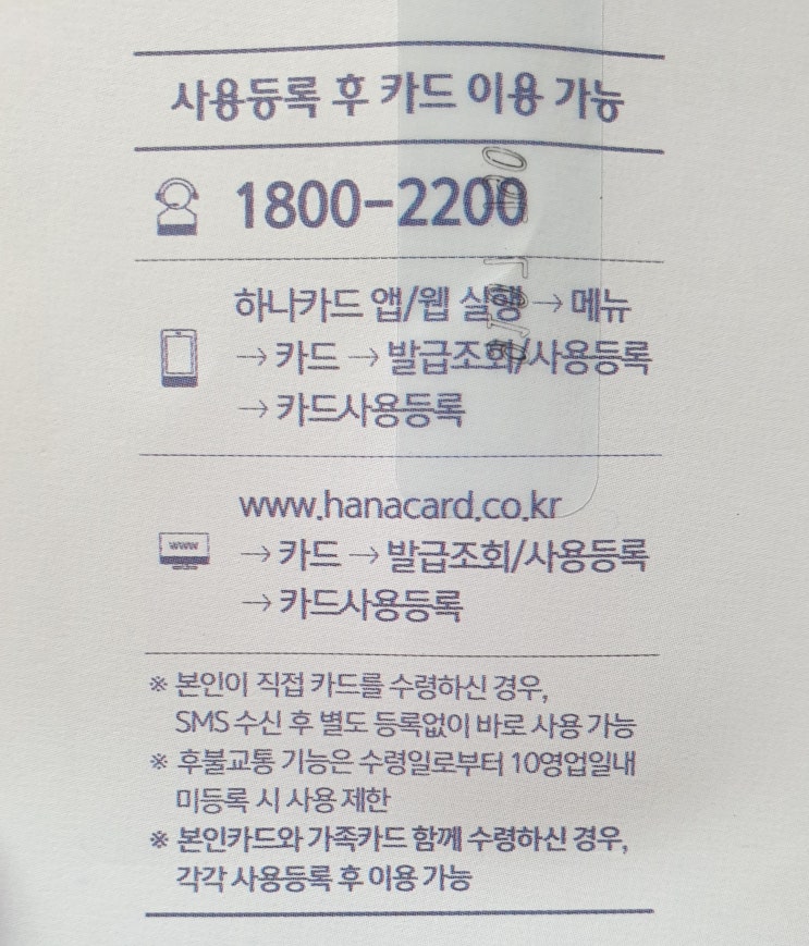 [하나카드] 사용 등록 및 확인 1분 만에 하는 법 (모바일 하나카드 앱 버전)