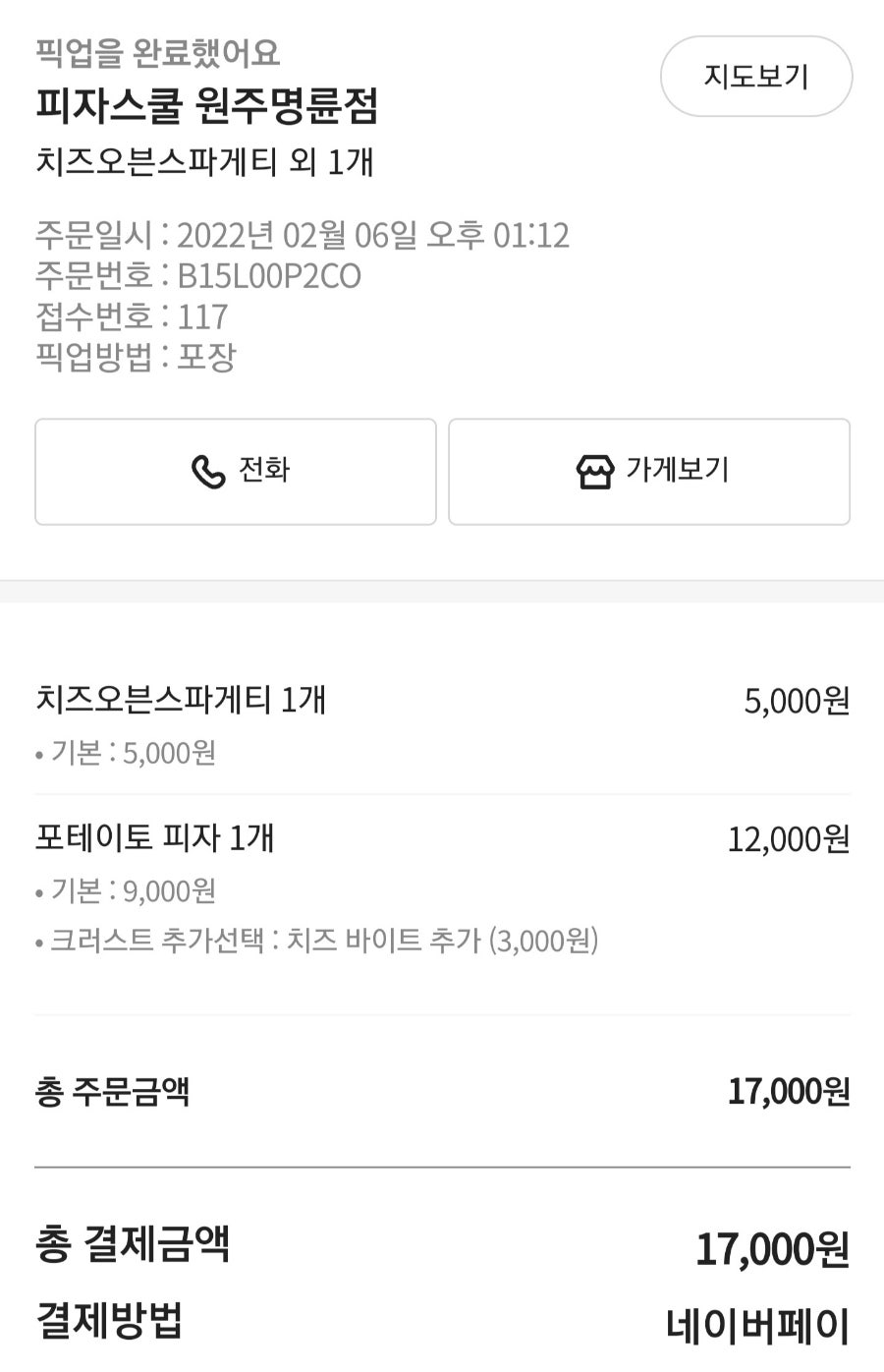 피자스쿨 원주명륜점 사진 2