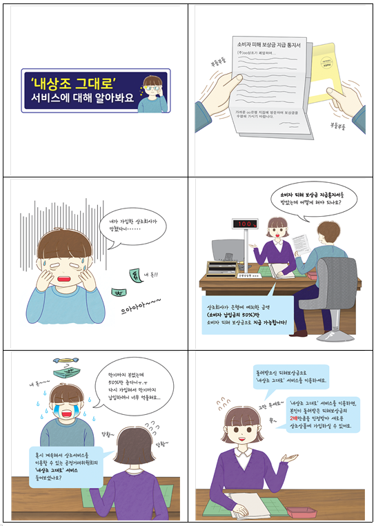 상조 소비자 피해보상 절차 안내_공정거래위원회 상조 소비자 피해보상 절차 안내_공정거래위원회