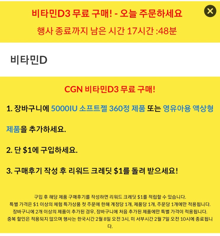  아이허브 비타민D3 무료 & 특가할인