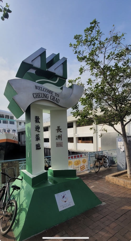  청차우섬(Cheung Chau) 방문기