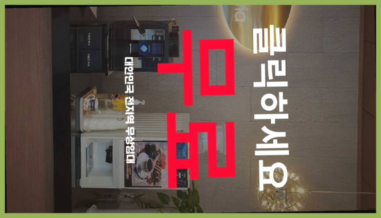  봉림동 커피자판기임대 올커벤  무료인 곳