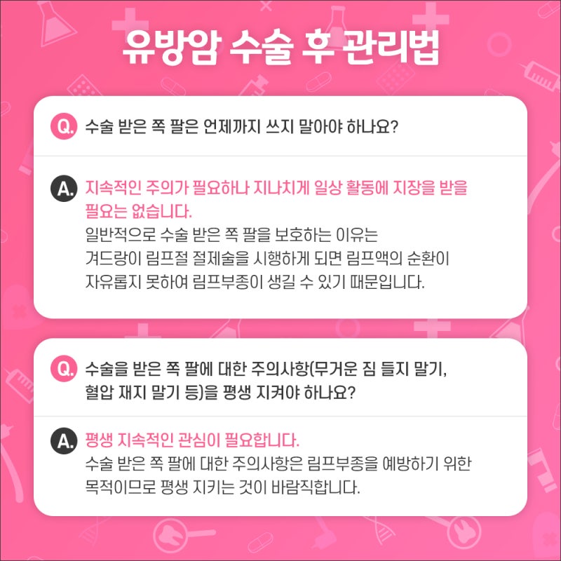 유방암 수술 후 건강을 회복하는 방법 11