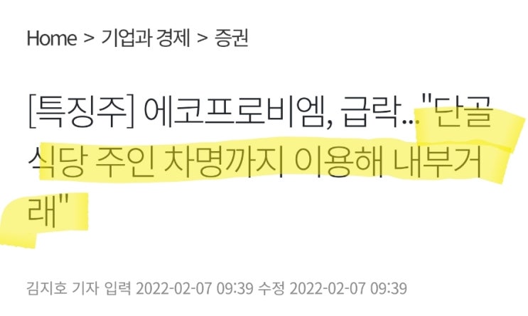 에코프로그룹 이동채회장 정말 실망. 차명계좌까지 이용 회장직 물러날듯 에코프로그룹 이동채회장 정말 실망. 차명계좌까지 이용 회장직 물러날듯