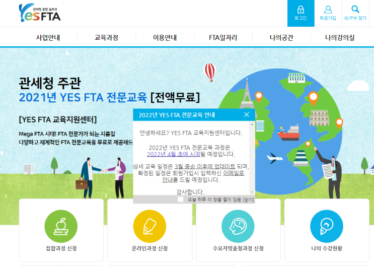 YES FTA 전문교육(2022년 FTA 지원사업 통합 공고) YES FTA 전문교육(2022년 FTA 지원사업 통합 공고)