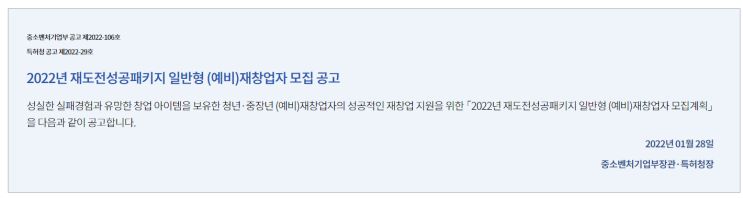 재도전성공패키지 일반형 (예비)재창업자 모집 공고 재도전성공패키지 일반형 (예비)재창업자 모집 공고