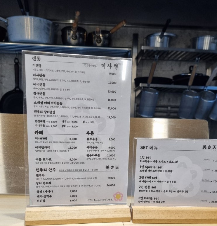  미사역 근처 맛집, 튀김덮밥 텐동 미사텐 음식점 후기!