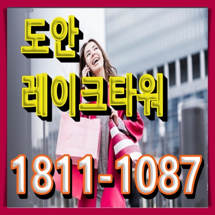 도안 레이크타워 상가가 호수공원을 품고 초대형 주차타워 안에 들어섭니다