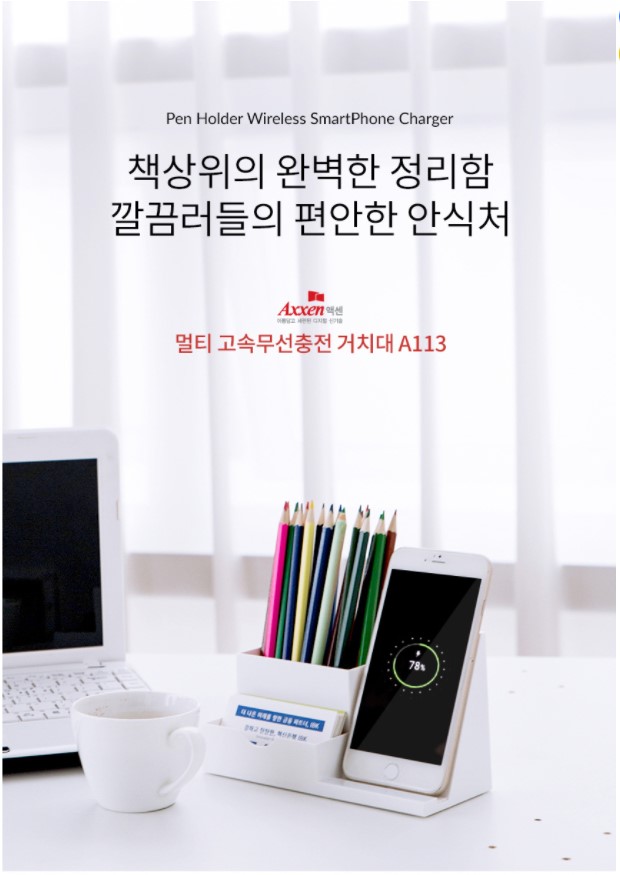  세이브원 판촉물 액센 멀티 고속 무선충전 거치대