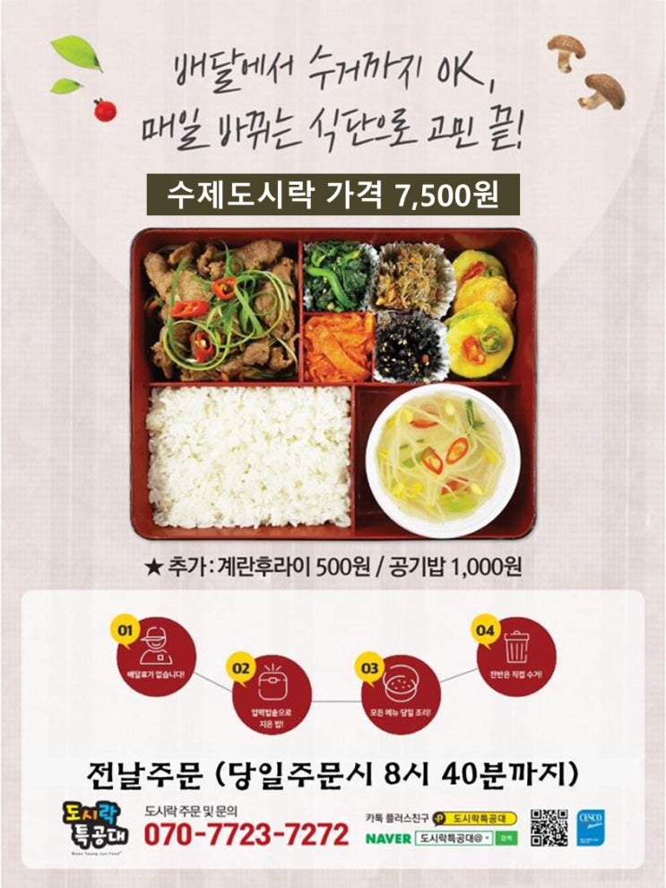  [인천도시락] 부천 김포도시락배달 맛있는 도시락특공대