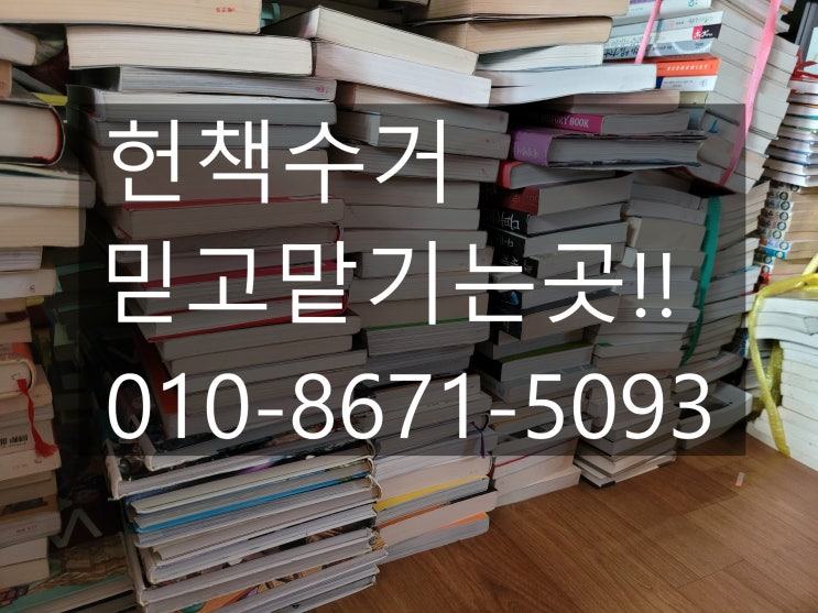  대전헌책, 헌옷, 컴퓨터, 소형가전 수거필요하신분?