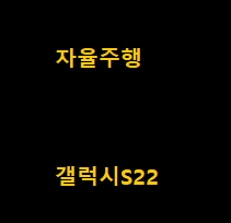  대형주들의 실적발표와 러시아의 회담이 있는 일정체크 (2)