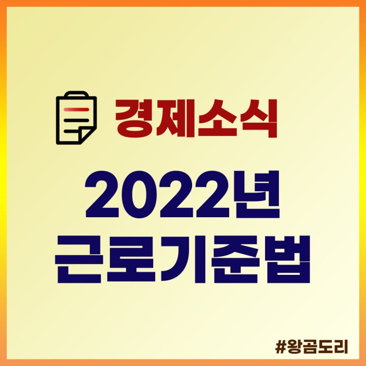 2022년 근로기준법 : 연차, 휴일근로가산수당, 급여명세서 의무화