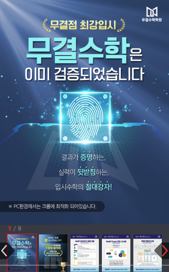  수학학원광고 모바일 홈페이지 제작, 간단한 브랜딩 홍보