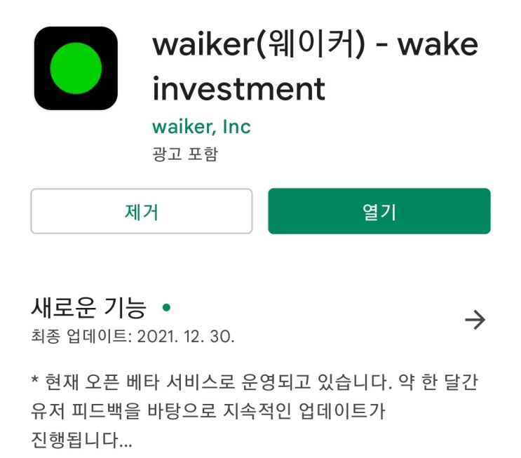  [주식] 해외주식 앱 미국주식어플 뉴스번역 웨이커waiker