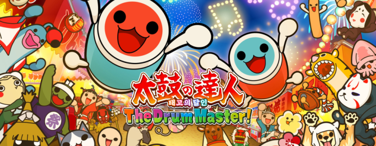 간만에 즐기는 태고의 달인 The Drum Master! 간만에 즐기는 태고의 달인 The Drum Master!