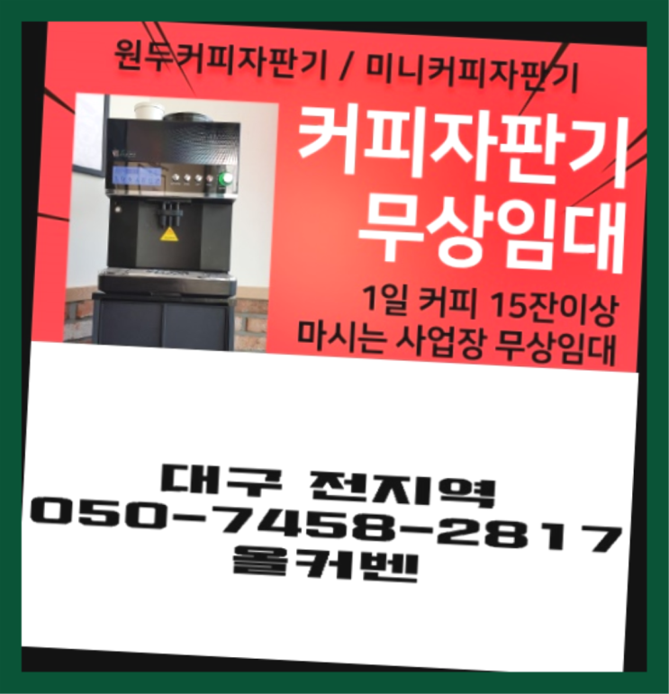  대곡동 편의점커피머신 올커벤 꿀팁