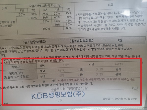 KDB생명 설계사 설명듣고 거액 저축성 보험 가입...알고보니 90세까지 납입하는 종신보험? KDB생명 설계사 설명듣고 거액 저축성 보험 가입...알고보니 90세까지 납입하는 종신보험?