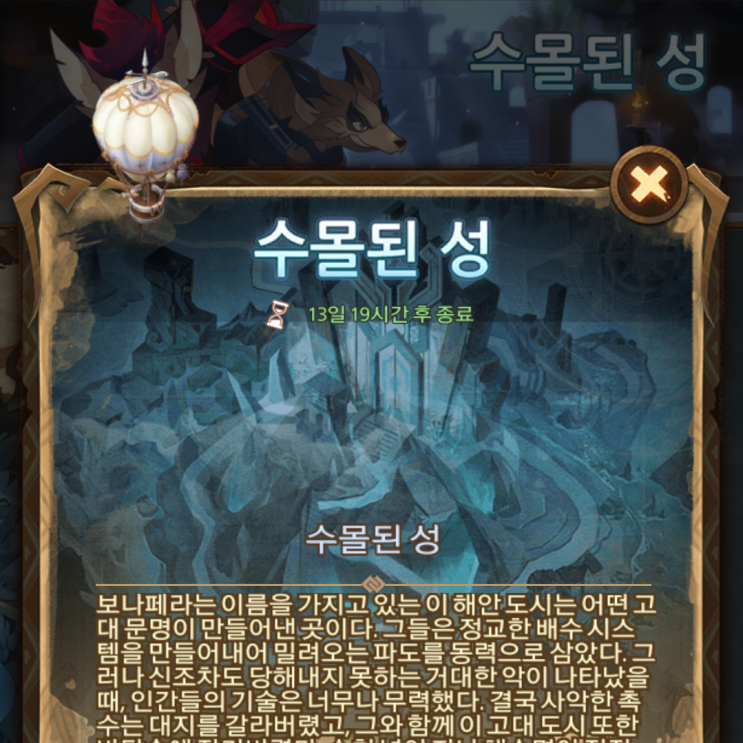 AFK 아레나 수몰된 성(THE SUNKEN CITY) 월드 탐험 공략 AFK 아레나 수몰된 성(THE SUNKEN CITY) 월드 탐험 공략