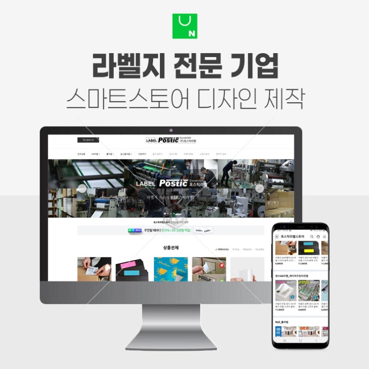  스티커 라벨지 전문 기업 스마트스토어 디자인 제작