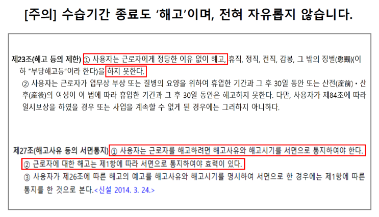  수습기간 해고? 자유롭다고 착각하지 마세요.