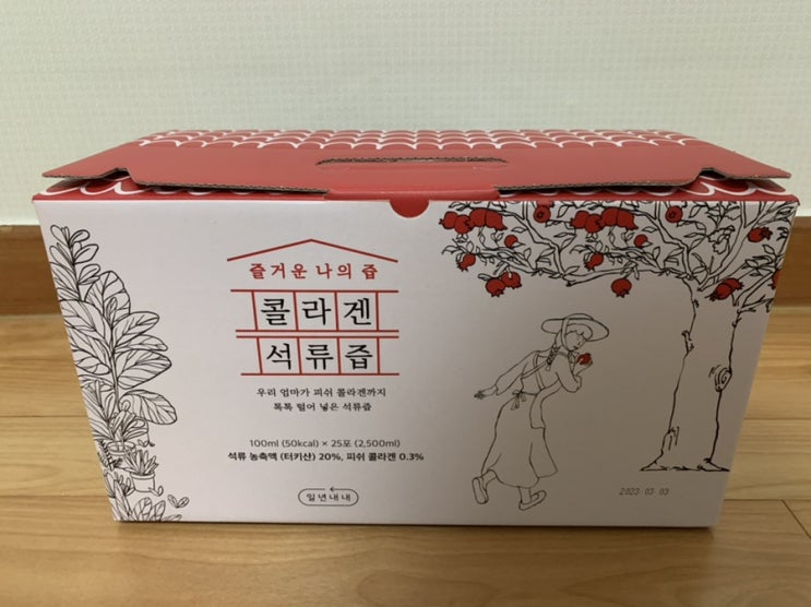 즐나즙 콜라겐 석류즙! 콜라겐이 들어간 100% 터키산 석류즙이라 하니 매일 같이 마셔봅니다요 즐나즙 콜라겐 석류즙! 콜라겐이 들어간 100% 터키산 석류즙이라 하니 매일 같이 마셔봅니다요